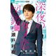 深夜のダメ恋図鑑＋諒 by瀬戸利樹（小学館） [電子書籍]