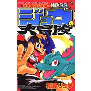 ポケットモンスターHGSSジョウの大冒険（てんとう虫コロコロコミックス） （小学館） [電子書籍]