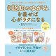 図解「認知のゆがみ」を直せば心がラクになる （扶桑社） [電子書籍]