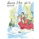 don’t like this （トーチコミックス） （リイド社） [電子書籍]
