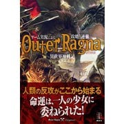 ゲーム実況による攻略と逆襲の異世界神戦記 1 （レジェンドノベルス） （講談社） [電子書籍]