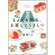 胡桃ちのPresentsモノズキ散歩、お茶してうまし（ぶんか社コミックス） （ぶんか社） [電子書籍]