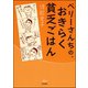 ペリーさんちの、おきらく貧乏ごはん （ぶんか社） [電子書籍]