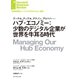 ハブ・エコノミー：少数のデジタル企業が世界を牛耳る時代（ダイヤモンド社） [電子書籍]