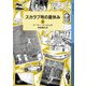 スカラブ号の夏休み〈上〉―ランサム・サーガ〈11〉（岩波少年文庫） （岩波書店） [電子書籍]