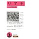 リア王（岩波文庫） （岩波書店） [電子書籍]