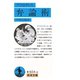弁論術（岩波文庫） （岩波書店） [電子書籍]