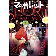 マーガレット 2018年 11/20号 （集英社） [電子書籍]