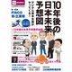FISCO 株・企業報2018冬号 今、この株を買おう （ブルーガイド・グラフィック） （実業之日本社） [電子書籍]