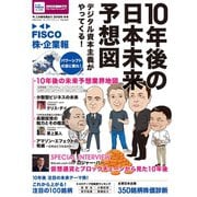 FISCO 株・企業報2018冬号 今、この株を買おう （ブルーガイド・グラフィック） （実業之日本社） [電子書籍]