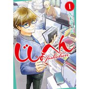 じしょへん （1）（KADOKAWA） [電子書籍]