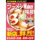 ラーメンWalker福島2019（KADOKAWA） [電子書籍]