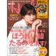 日経ヘルス 2018年12月号（日経BP社） [電子書籍]