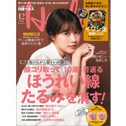 日経ヘルス 2018年12月号（日経BP社） [電子書籍]