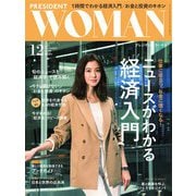 PRESIDENT WOMAN 2018.12月号（プレジデント社） [電子書籍]