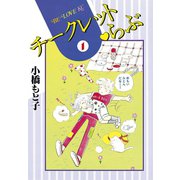 チークレット・らぶ(1)（講談社） [電子書籍]