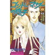 ゴッドマザーの息子(2)（講談社） [電子書籍]