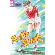 スーパーショット(1)（講談社） [電子書籍]