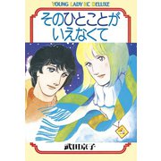 そのひとことがいえなくて(1)（講談社） [電子書籍]