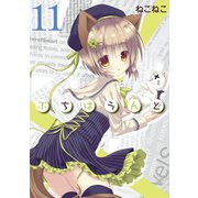 ぷちはうんど(11)（マッグガーデン） [電子書籍]