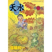 天水(1)（講談社） [電子書籍]