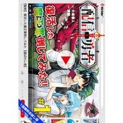 【1話無料お試し版】配信勇者(1)（マッグガーデン） [電子書籍]