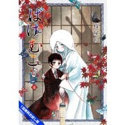 【1話無料お試し版】ばけむこ(1)（マッグガーデン） [電子書籍]
