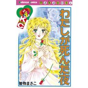 わたしが死んだ夜(1)（講談社） [電子書籍]
