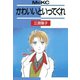 かわいいといってくれ(1)（講談社） [電子書籍]