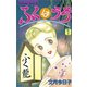 ふくはうち(1)（講談社） [電子書籍]