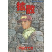拡散(1)（講談社） [電子書籍]