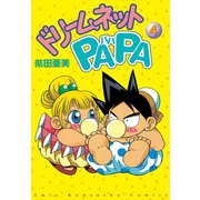 ドリ-ムネットPAPA(4)（講談社） [電子書籍]
