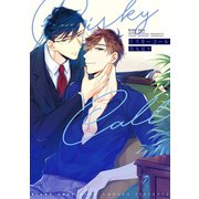 リスキーコール（新書館） [電子書籍]