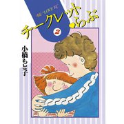 チークレット・らぶ(2)（講談社） [電子書籍]