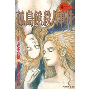 桜神父の事件ノート 孤島館殺人事件(2)（講談社） [電子書籍]