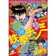 月刊少年マガジン 2018年12月号 (2018年11月6日発売)（講談社） [電子書籍]