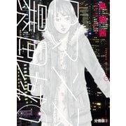 ロマンス暴風域 1 【分冊版】2（扶桑社） [電子書籍]