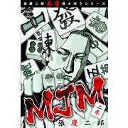 MJM 2（大洋図書） [電子書籍]