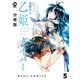 【分冊版】乙姫ダイバー 5（ジーオーティー） [電子書籍]