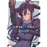 ソードアート・オンライン オルタナティブ ガンゲイル・オンライン III（KADOKAWA） [電子書籍]