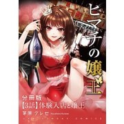 ヒマチの嬢王【単話】 3（小学館） [電子書籍]