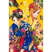 ちはやふる（40）（講談社） [電子書籍]