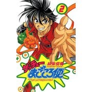 ゲッチューまごころ便 2（秋田書店） [電子書籍]