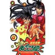 ゲッチューまごころ便 4（秋田書店） [電子書籍]