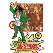 ゲッチューまごころ便 5（秋田書店） [電子書籍]