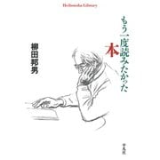 もう一度読みたかった本（平凡社） [電子書籍]