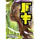 新装版 バキ 15（秋田書店） [電子書籍]