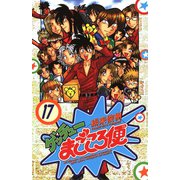 ゲッチューまごころ便 17（秋田書店） [電子書籍]