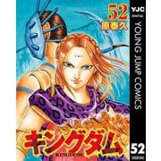 キングダム 52（集英社） [電子書籍]