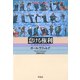 怠ける権利（平凡社） [電子書籍]